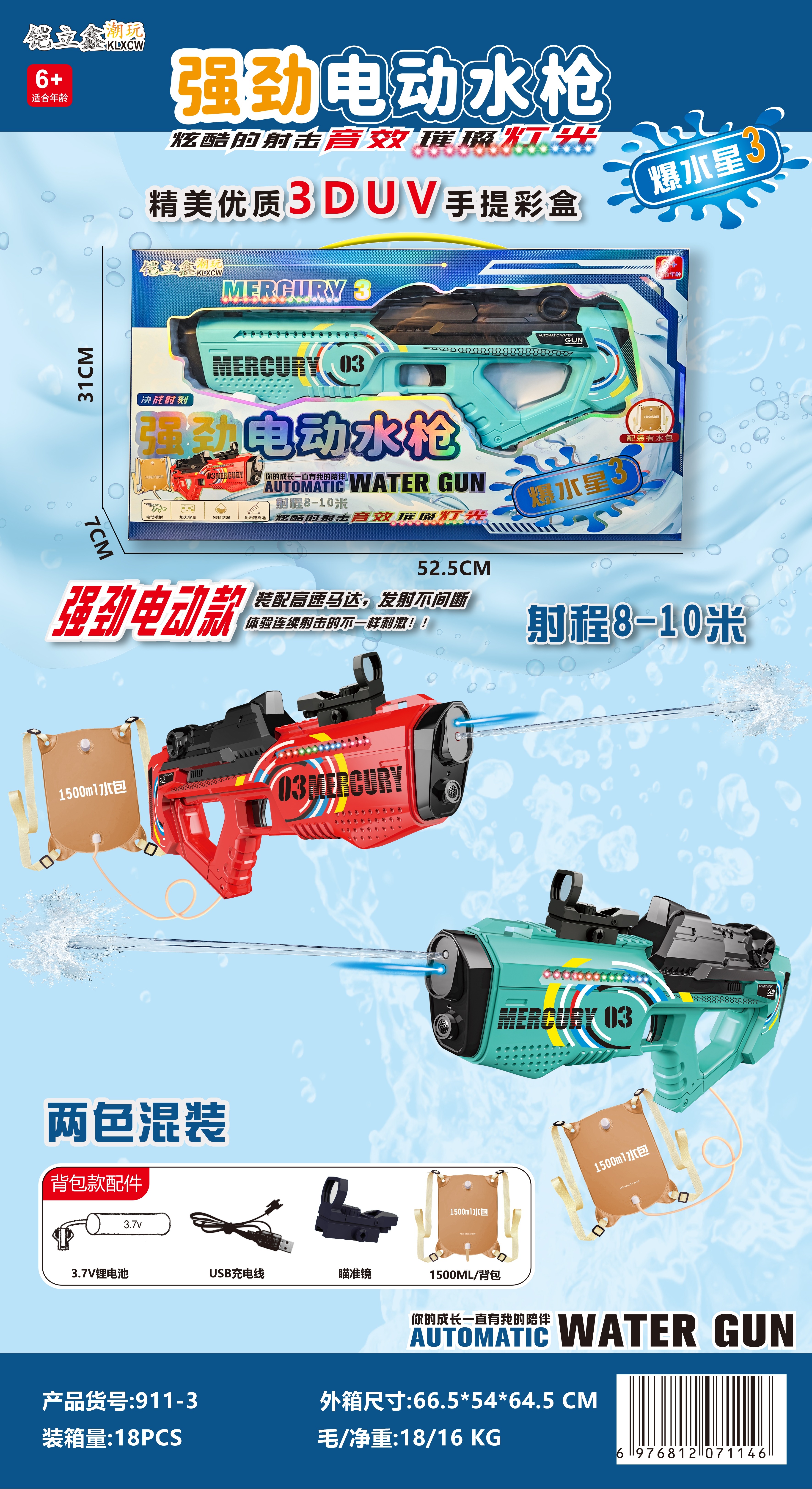 Kailixin 911-3 Powerful electric water gun