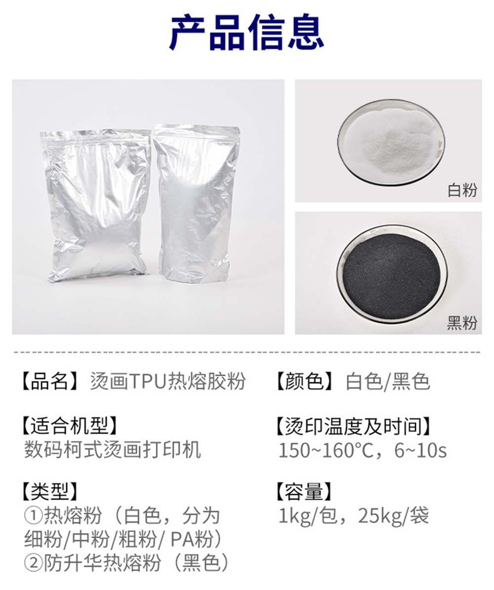 DTF粉 White Hot Melt Adhesive Digital DTF Transfer Powder详情3