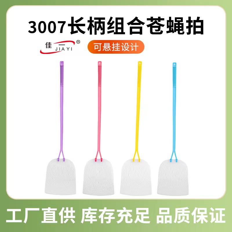 源头厂家3007苍蝇拍加长蝇子拍塑料彩色苍蝇拍耐用柔韧灭蝇蚊虫拍详情1