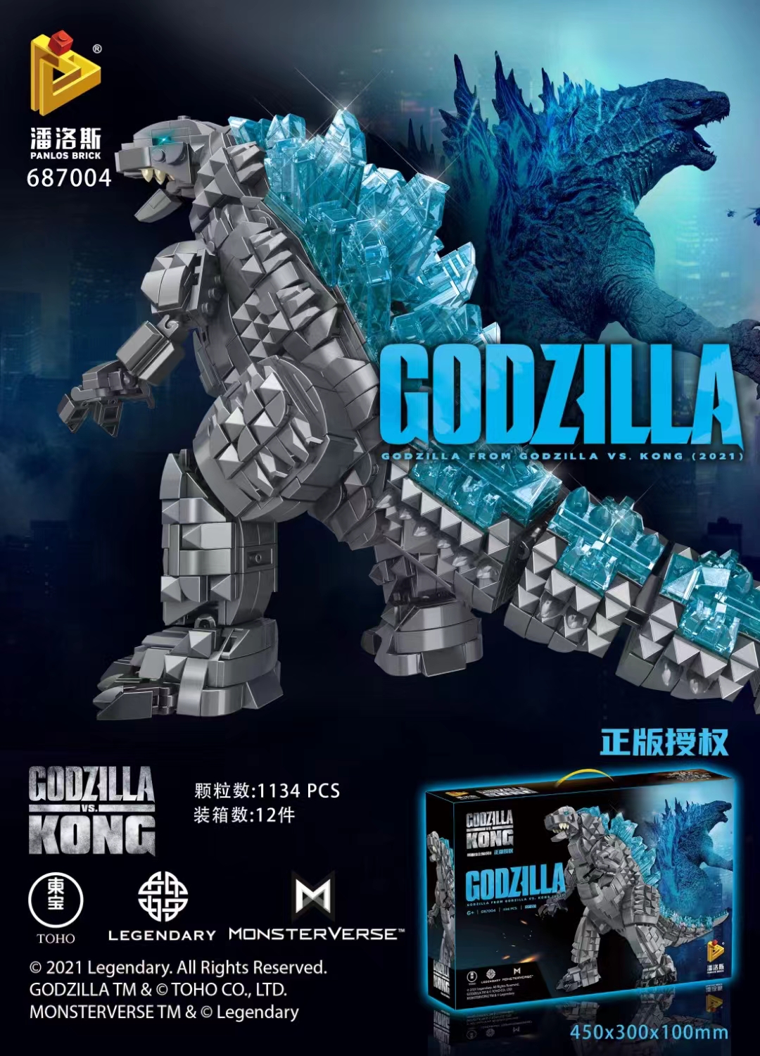 Huada 687004 medium-sized Godzilla