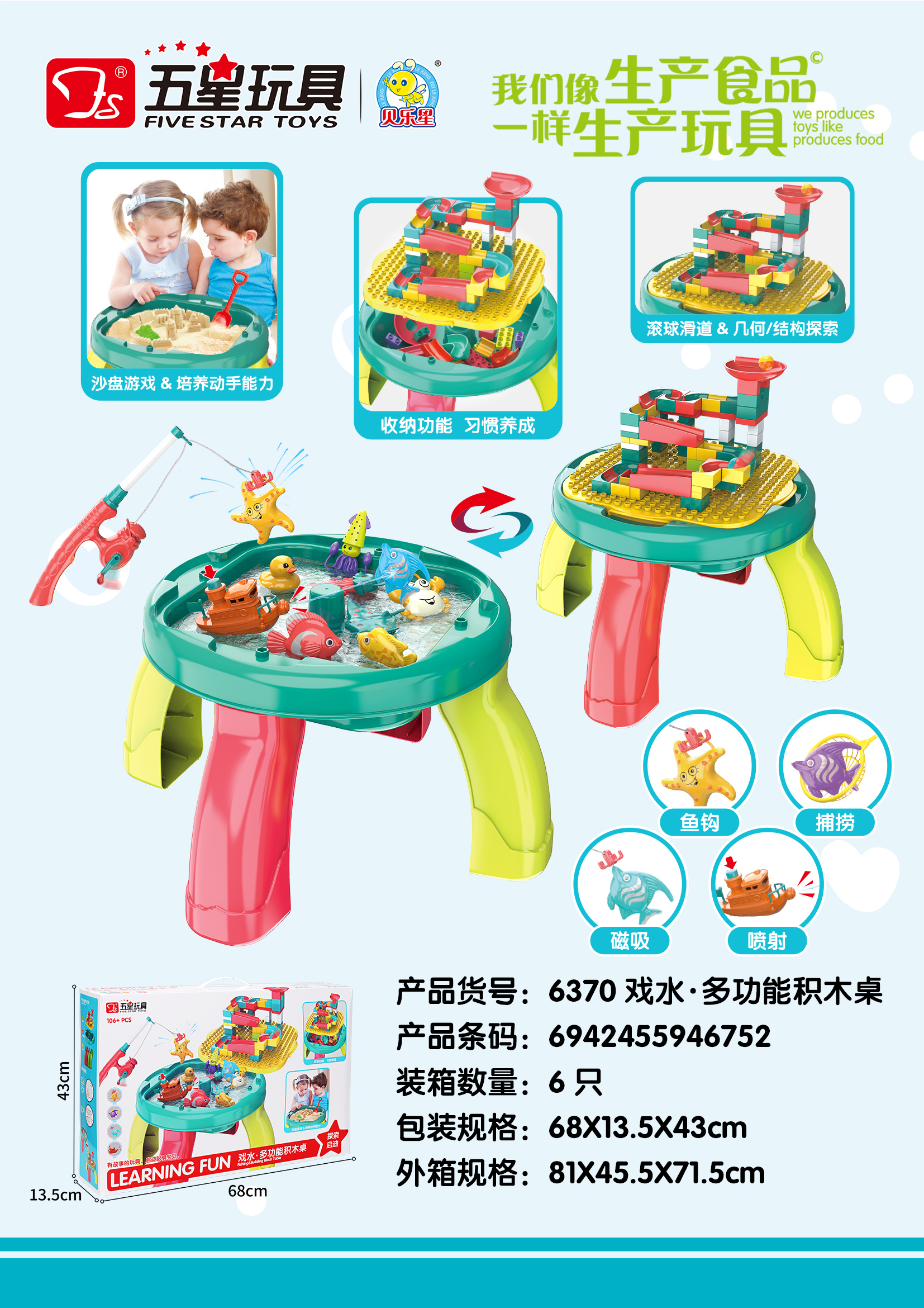 五星6370戏水多功能学习桌