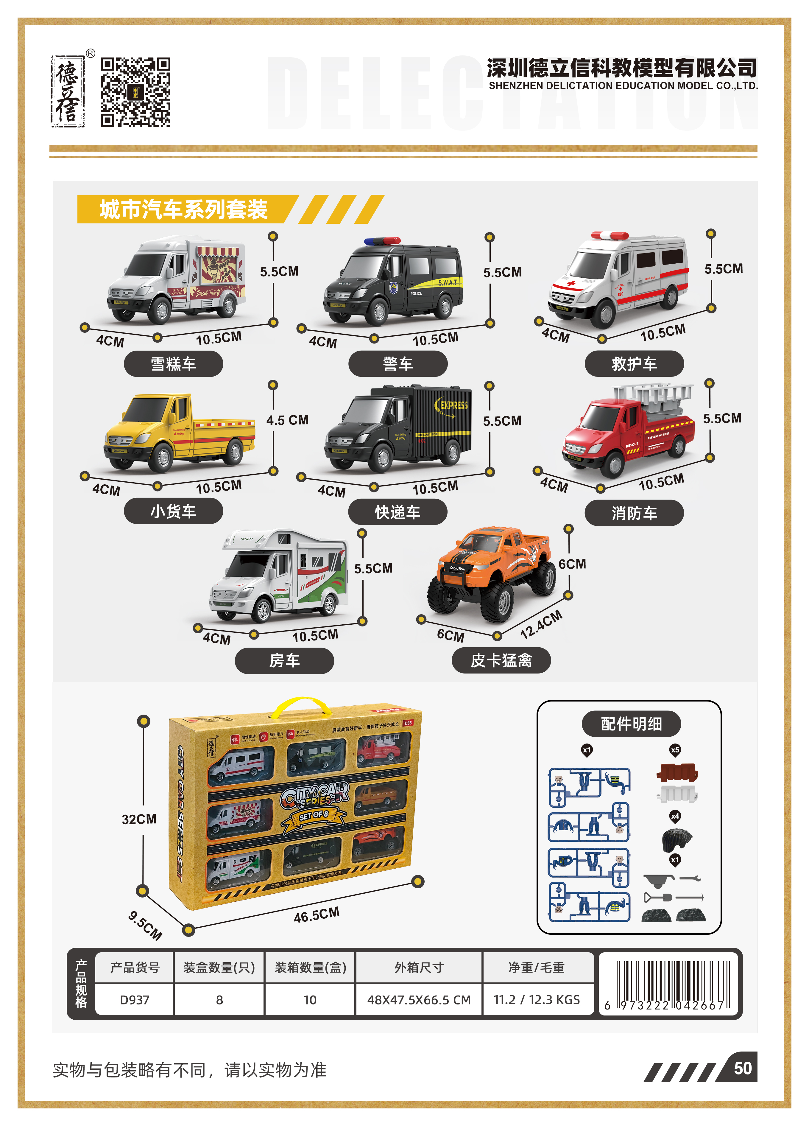 德立信D937城市洗车系列套装