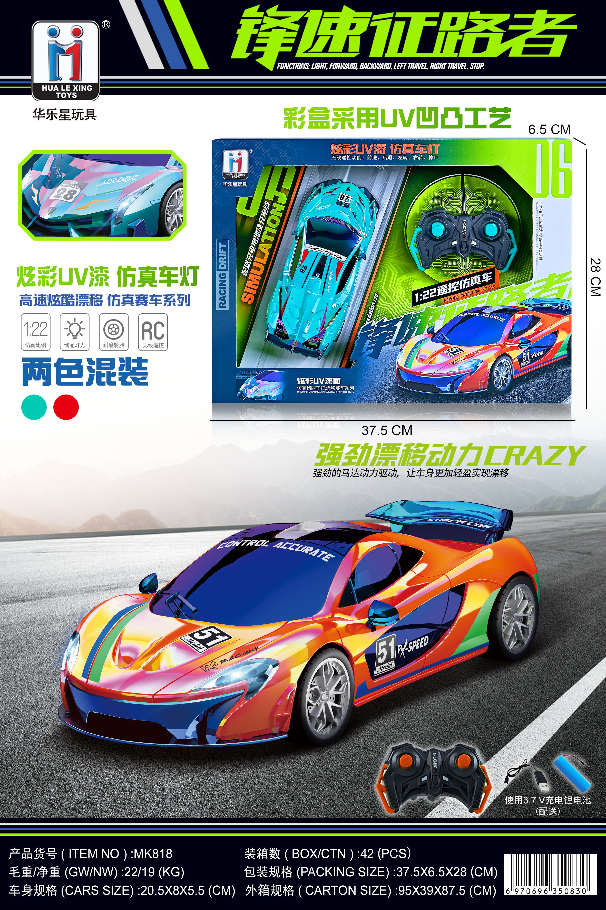 Huale MK818 Four-way UV Colorful Remote Control Car