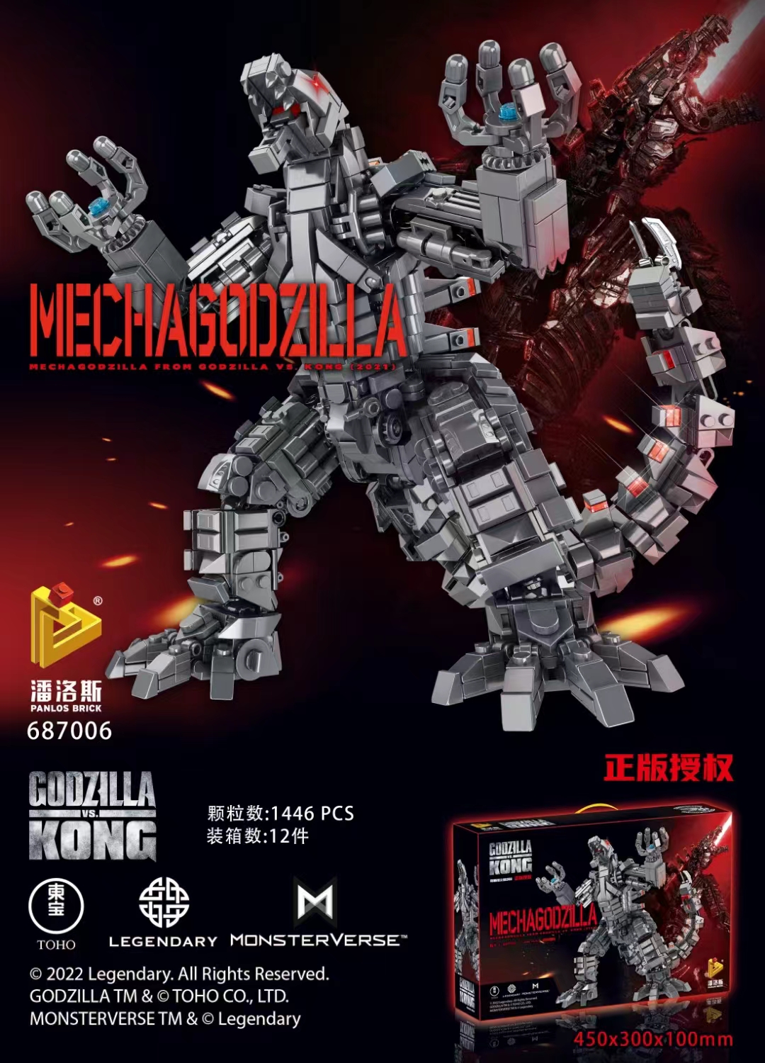 Huada 687006 medium-sized mechanical Godzilla