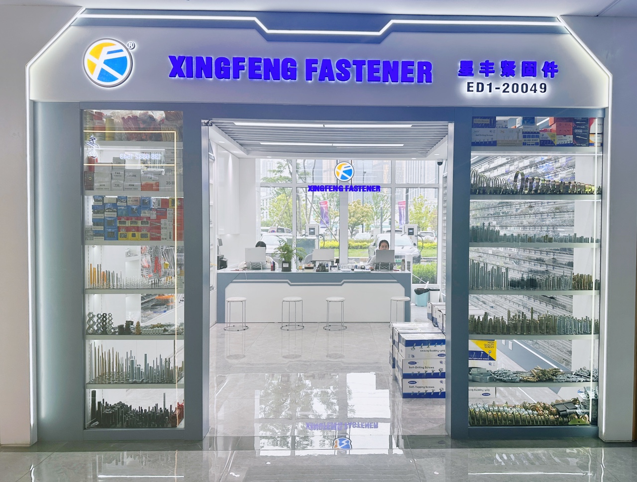 星丰紧固件螺丝钉厂