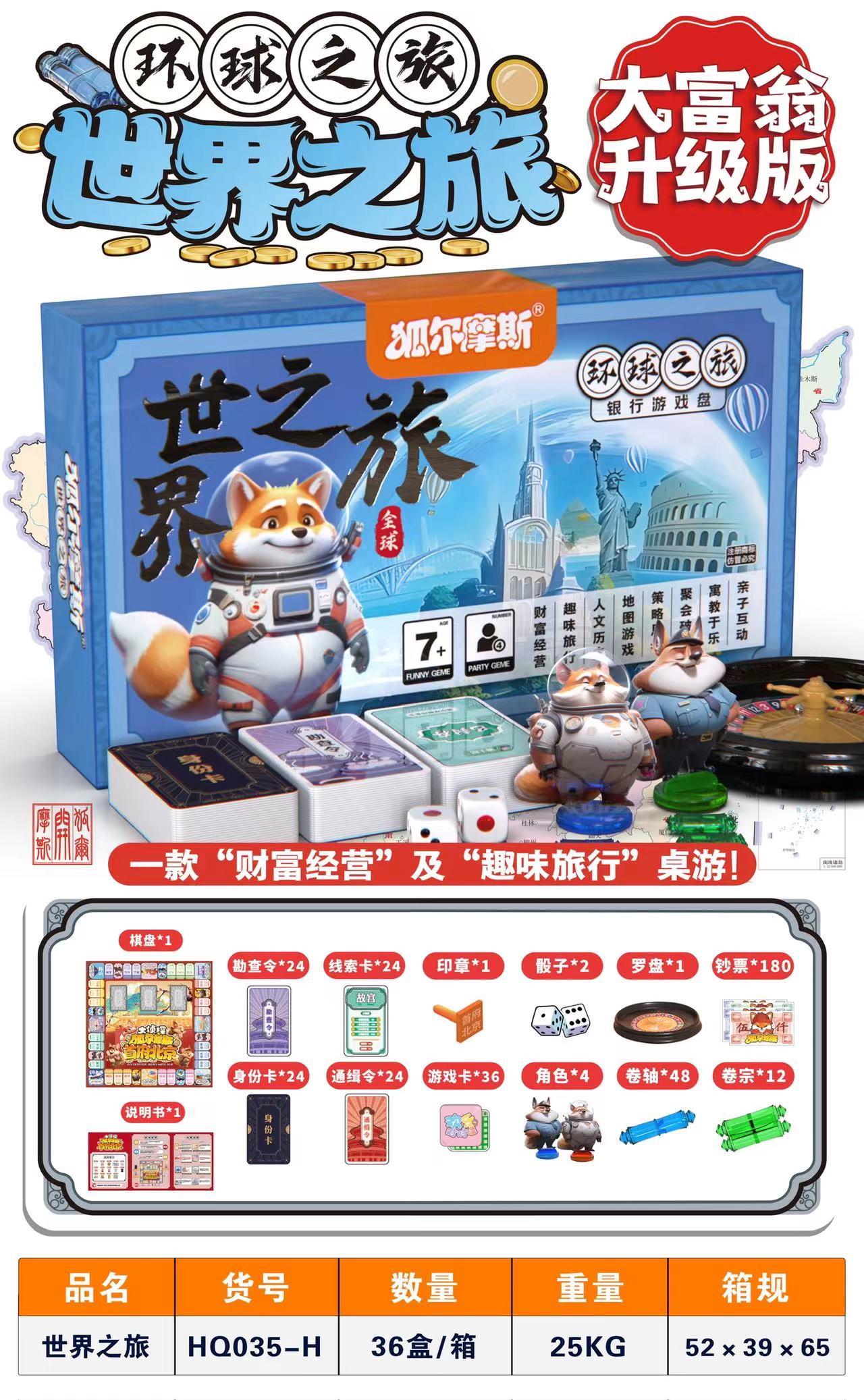 旗扬HQ035-H环球之旅大-环球旅行