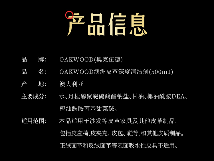 OAKWOOD澳洲进口真皮革沙发保养护理油包包皮衣皮具护理剂神器详情12