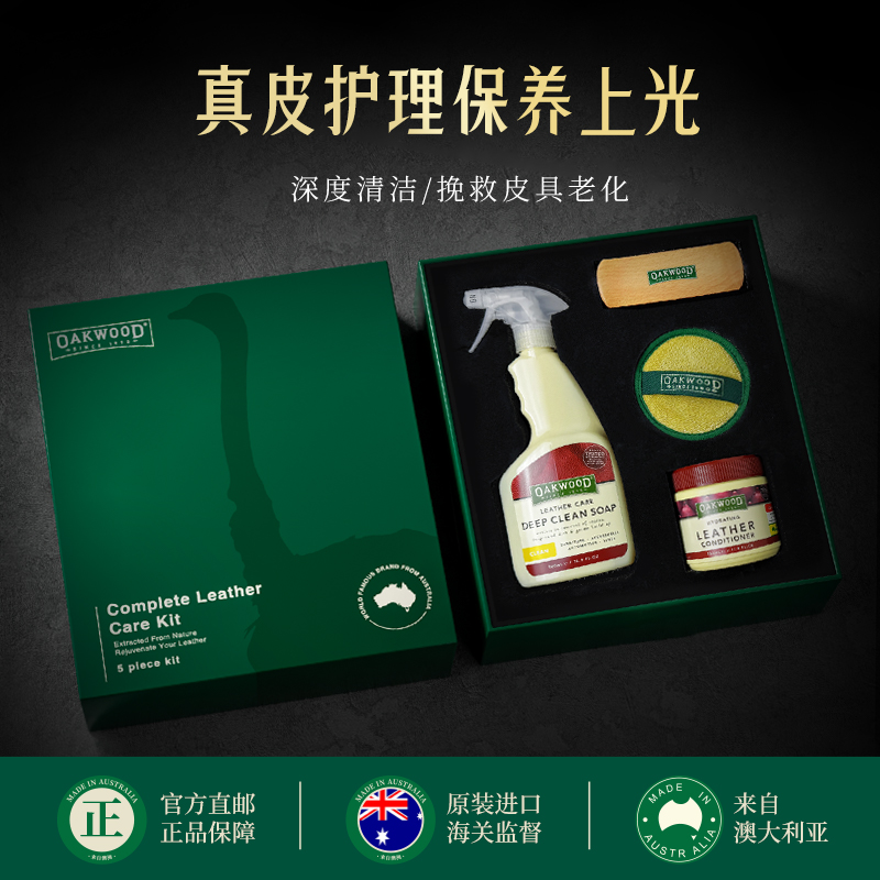 OAKWOOD澳洲进口真皮革沙发保养护理油包包皮衣皮具护理剂神器5件套图