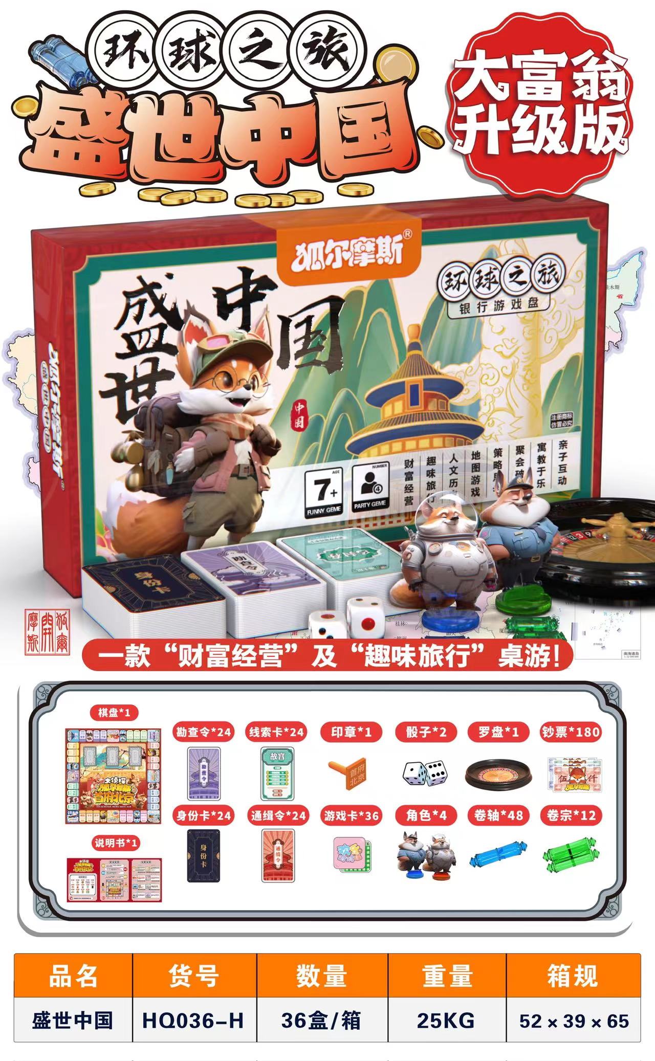 旗扬HQ036-H环球之旅大-盛世中国