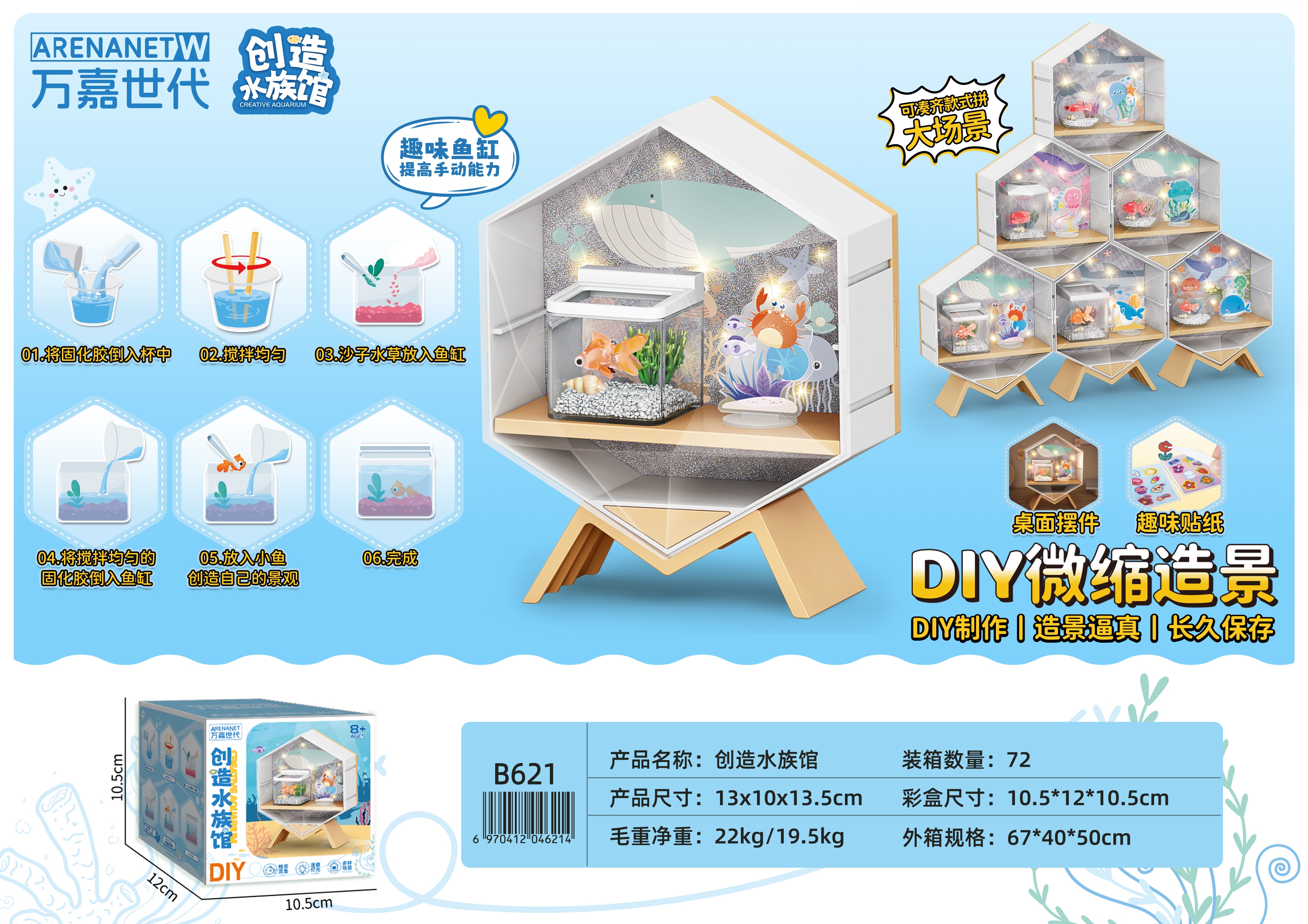 利佳泰B621创造水族馆-DIY微缩造景