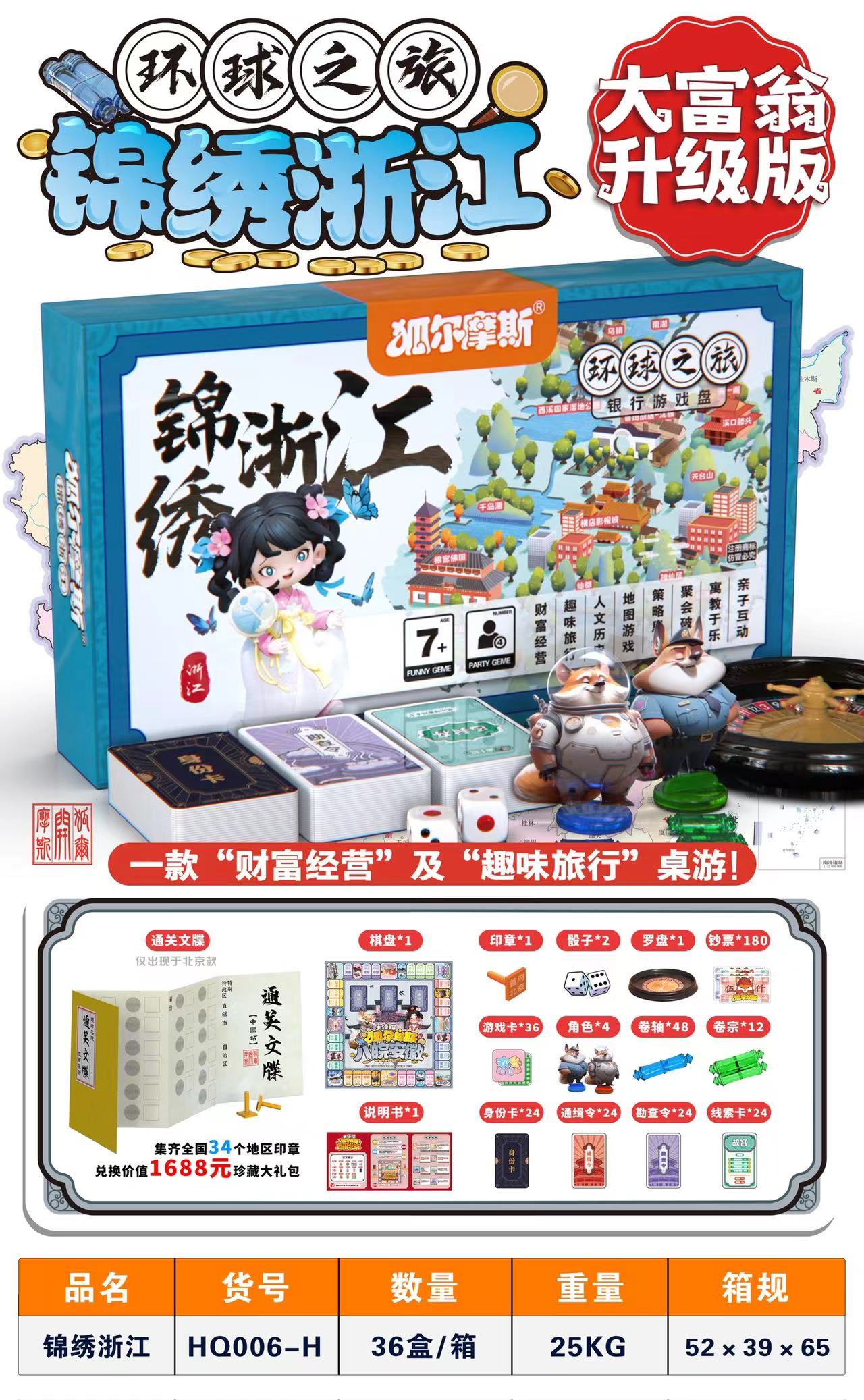 旗扬HQ006-H环球之旅大-锦绣浙江