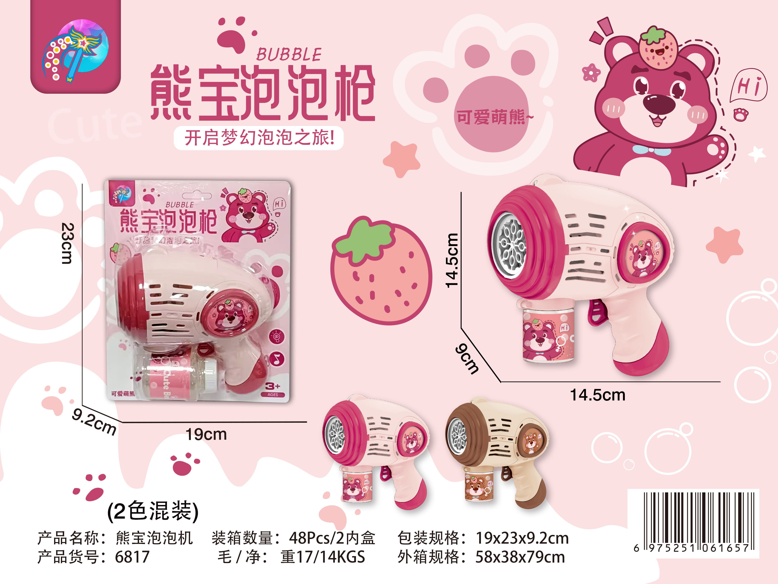 Daxisheng 6817 Electric Bear Baby Space Gun Bubble Machine (2-color Mixed)