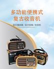 新品上市！多功能便携式 太阳能复古收音机，音质超赞，RX-BT628S，蓝牙音箱
