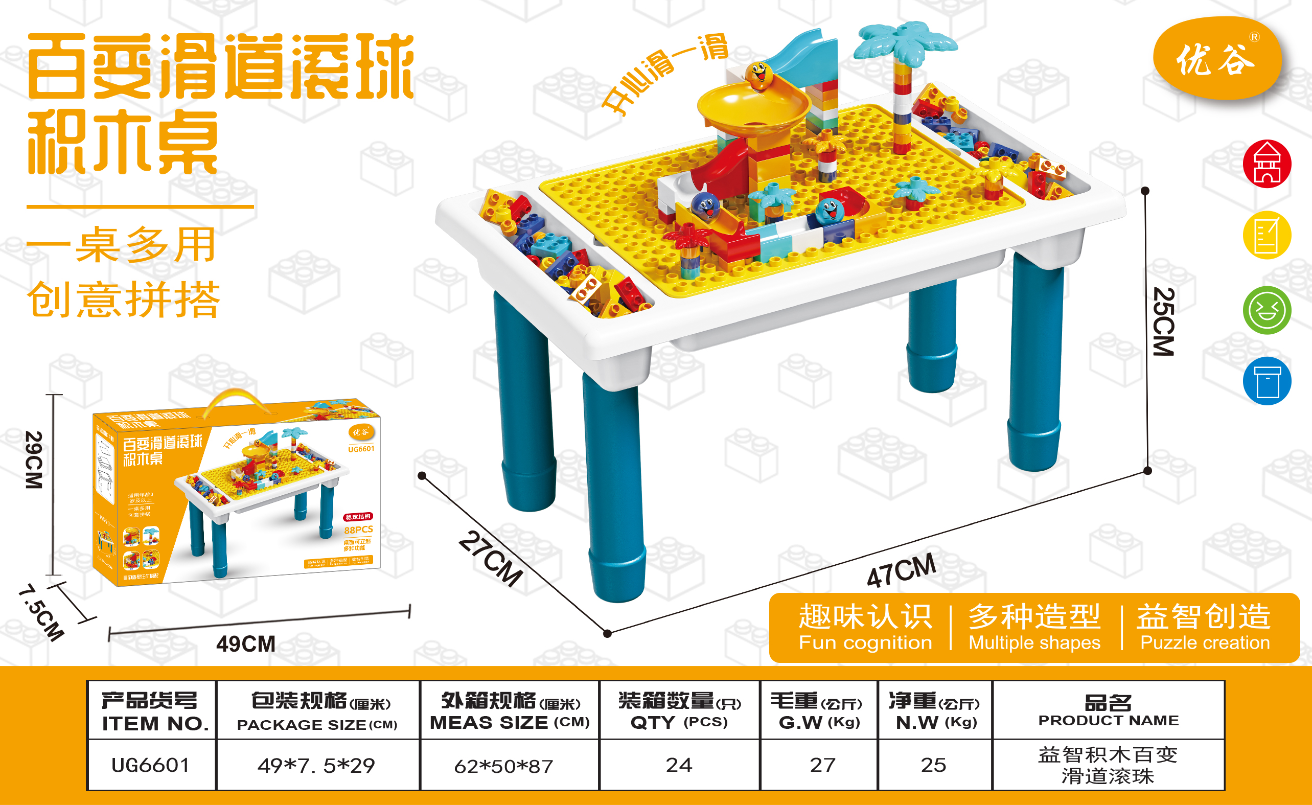 优谷UG6601百变滑道积木桌（88pcs）