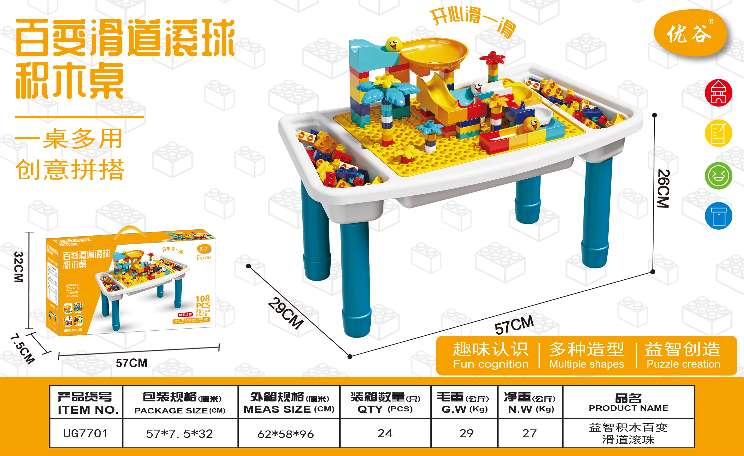 优谷UG7701百变滑道积木桌（108pcs）