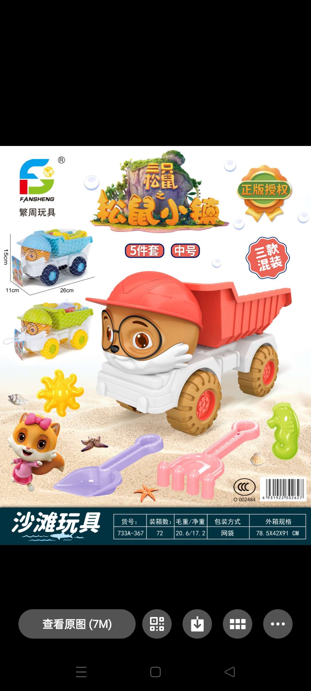 儿童塑料沙滩车，小松鼠样式，3款颜色混装，配2个工具，2个印模。