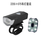 2255＋075车灯套装USB充电自行车前灯尾灯套装山地单车前灯安全警示尾灯