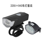2255＋043车灯套装USB充电自行车前灯尾灯套装山地单车前灯安全警示尾灯