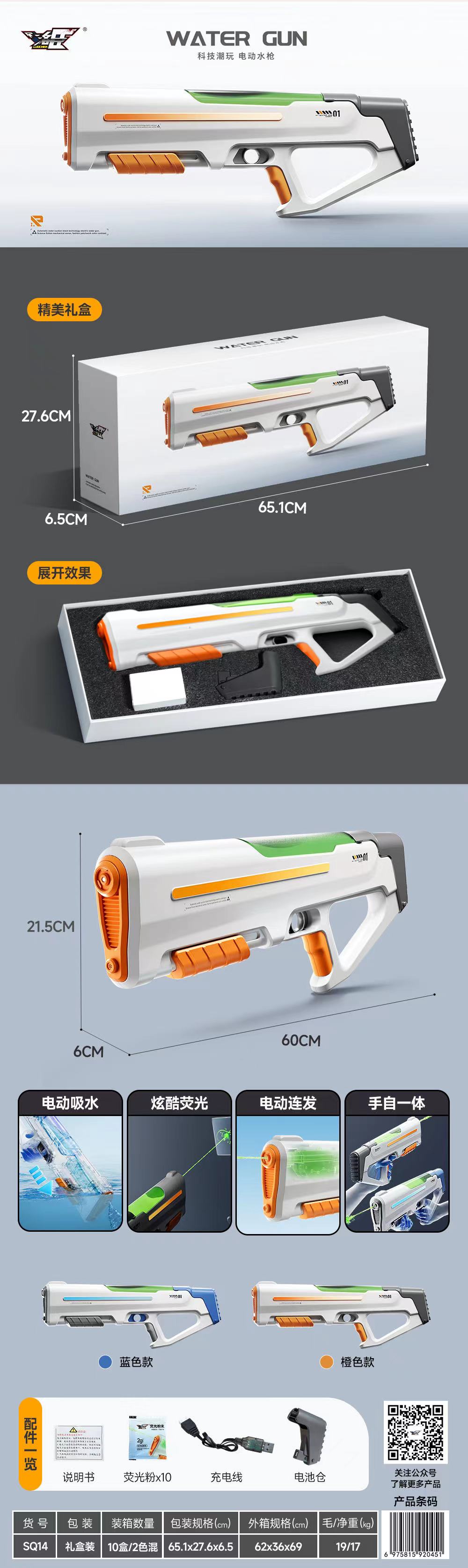 洛臣SQ14电动手自一体吸水水枪（2色混）