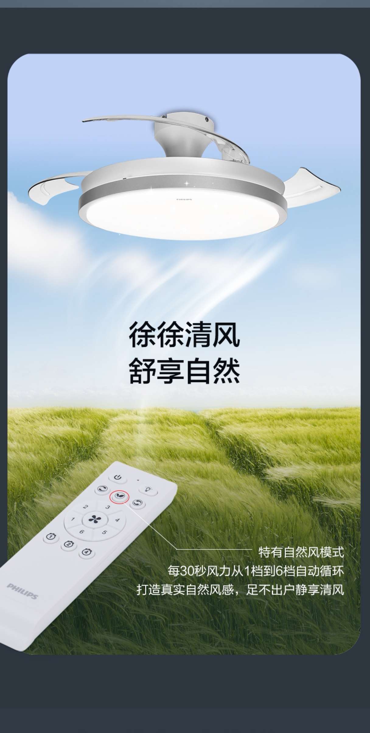 飞利浦悦翼二代LED直流风扇灯42寸产品图