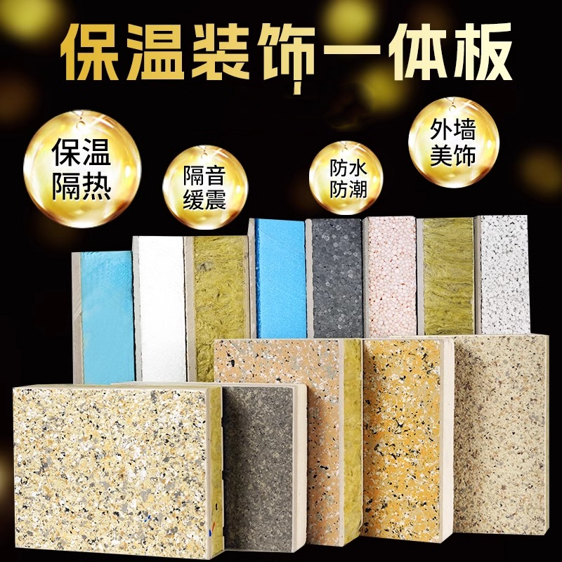 YFWFY外墙保温装饰一体板防火防潮真石漆水包水水包砂岩棉聚苯板保温板 来样定制工厂直销