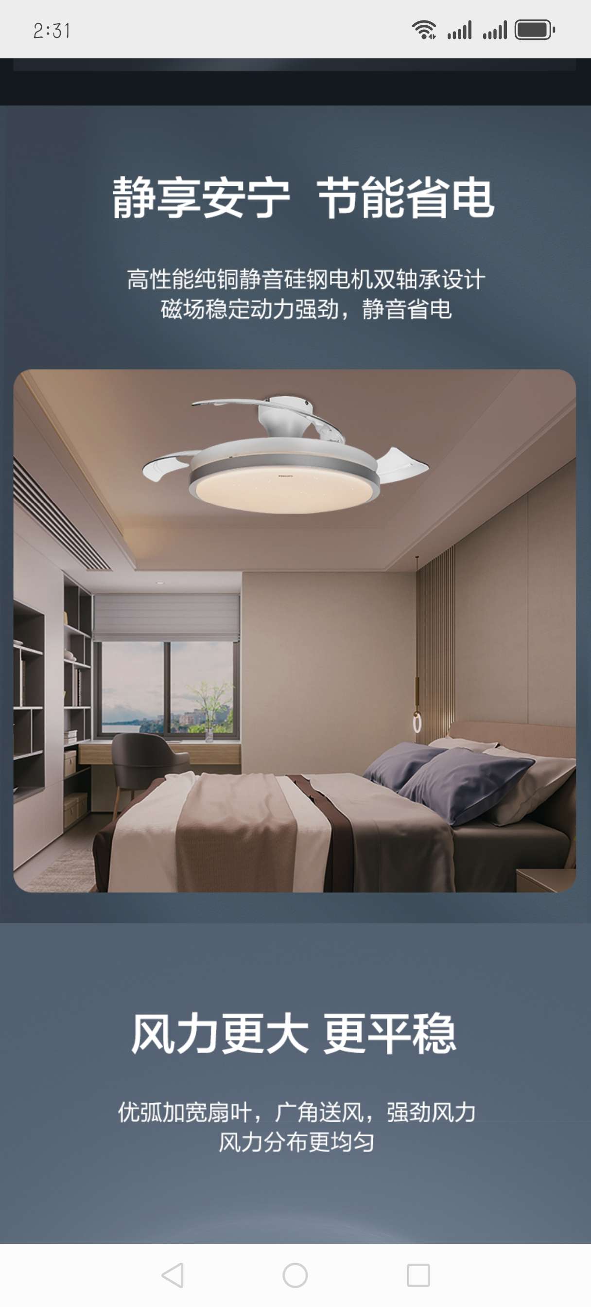 飞利浦悦翼二代LED直流风扇灯42寸详情图2