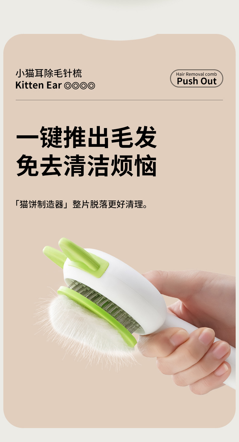 New cat ear self-cleaning comb, stainless steel needle massage cleaning needle comb, dog hair removal brush, one-click self-cleaning pet supplies pic 4