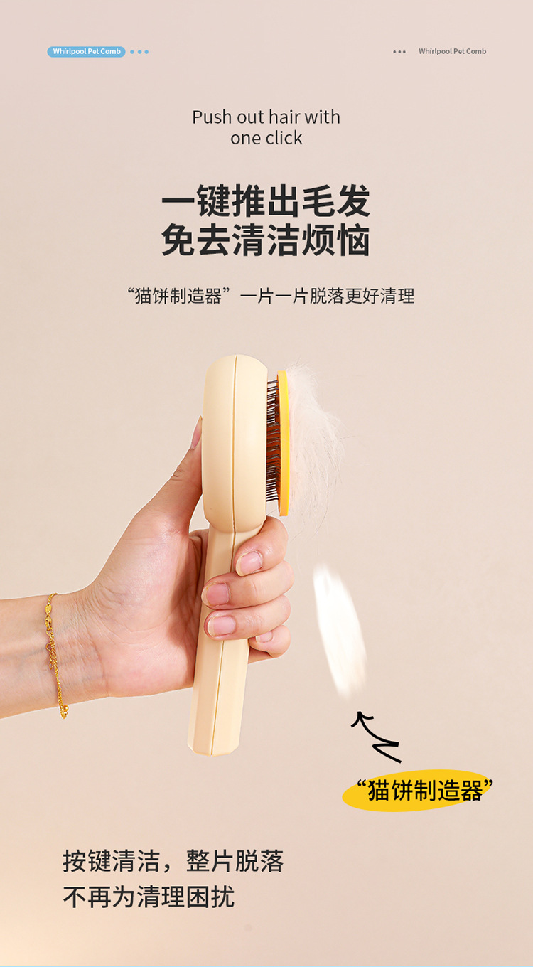 新款旋涡宠物刷不锈钢针梳按摩去浮毛刷一键除毛自洁美容梳宠物用品详情7