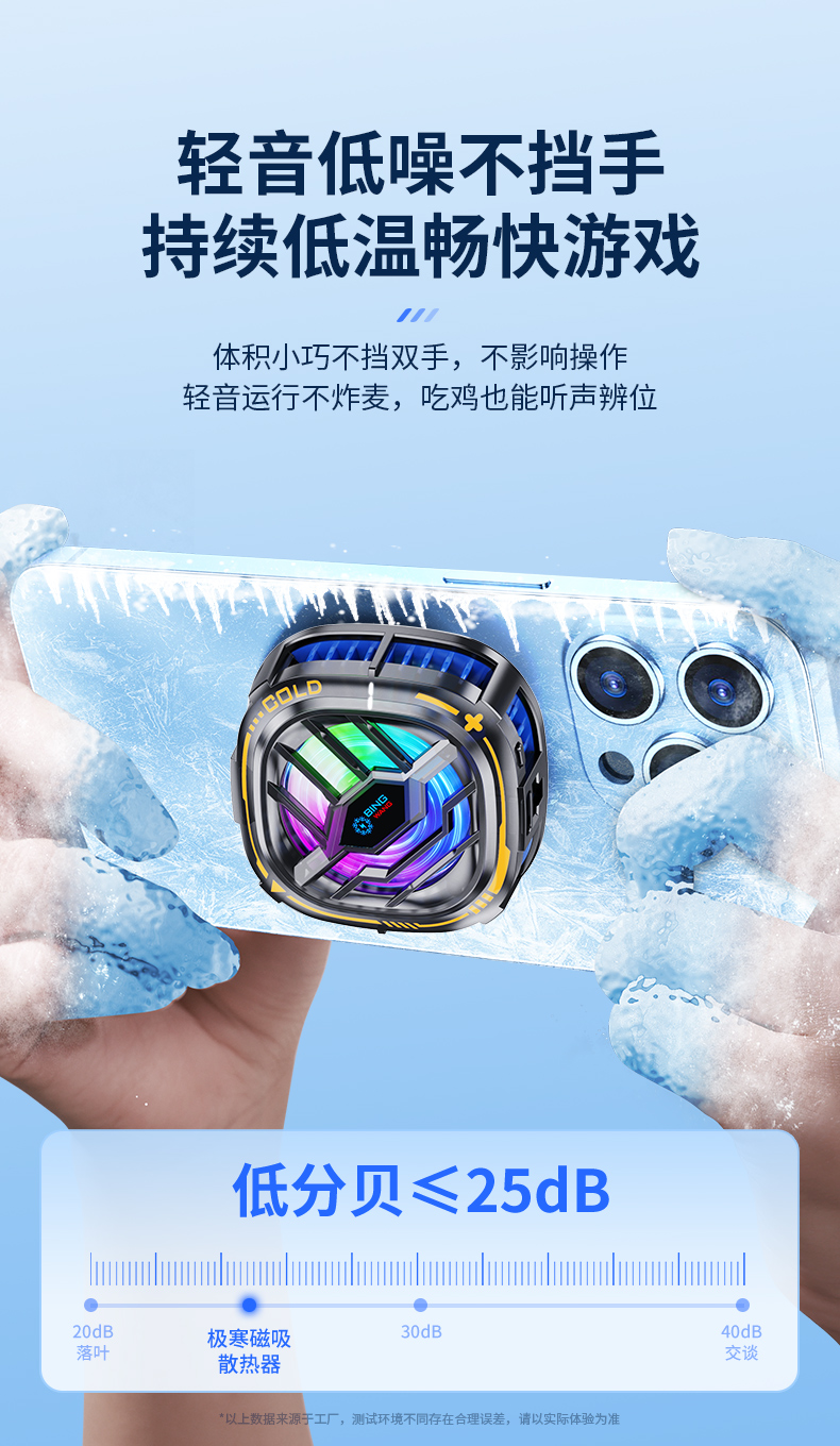 手机散热器强制冷磁吸可吸可夹低音低噪炫彩RGB电竞直播散热器详情10