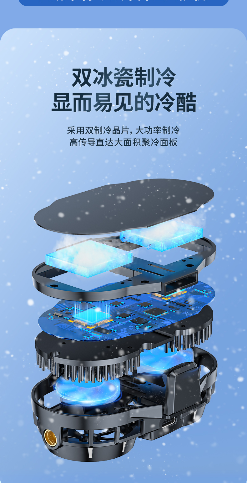 双风扇半导体散热器手机散热器直播伴侣详情10
