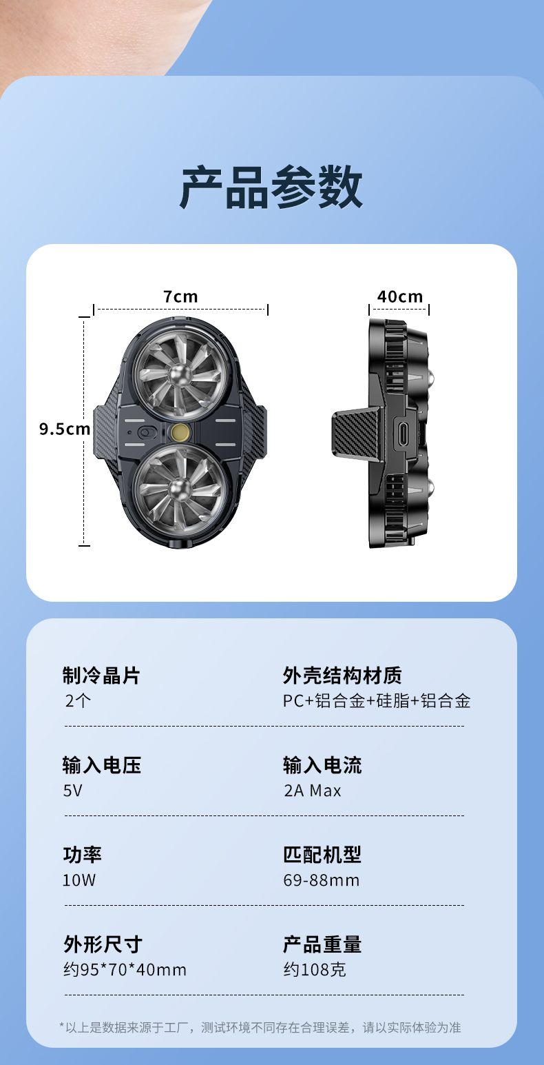 双风扇半导体散热器手机散热器直播伴侣详情17