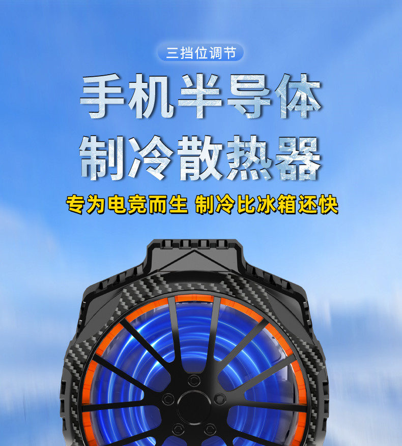 手机散热器 涡轮蒸压半导体然散热器详情1