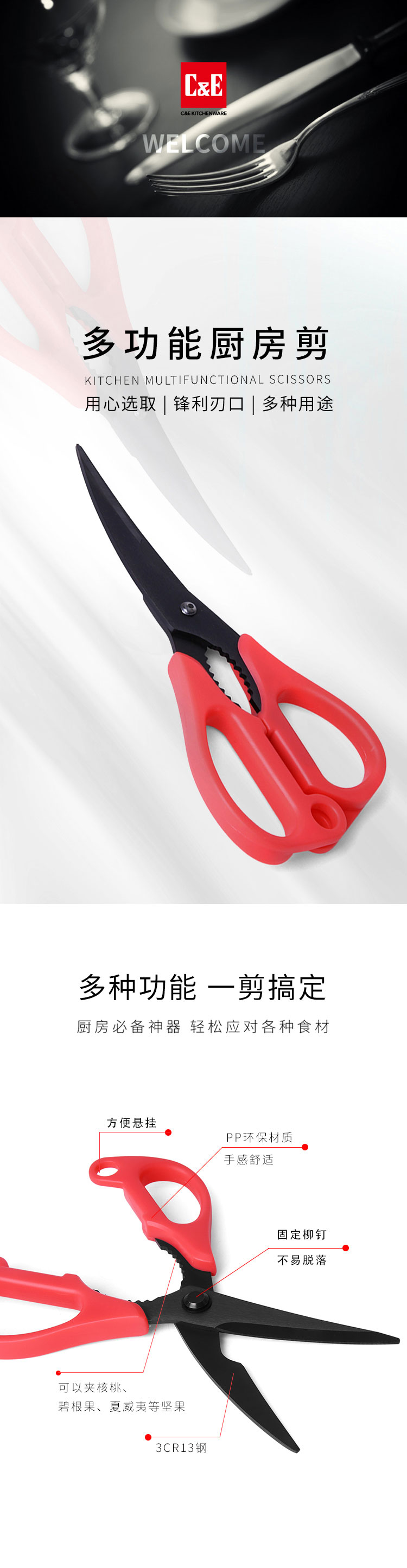 C&E创艺多功能钛金剪刀高碳钢便携悬挂剪刀不易生锈厨房用品详情3