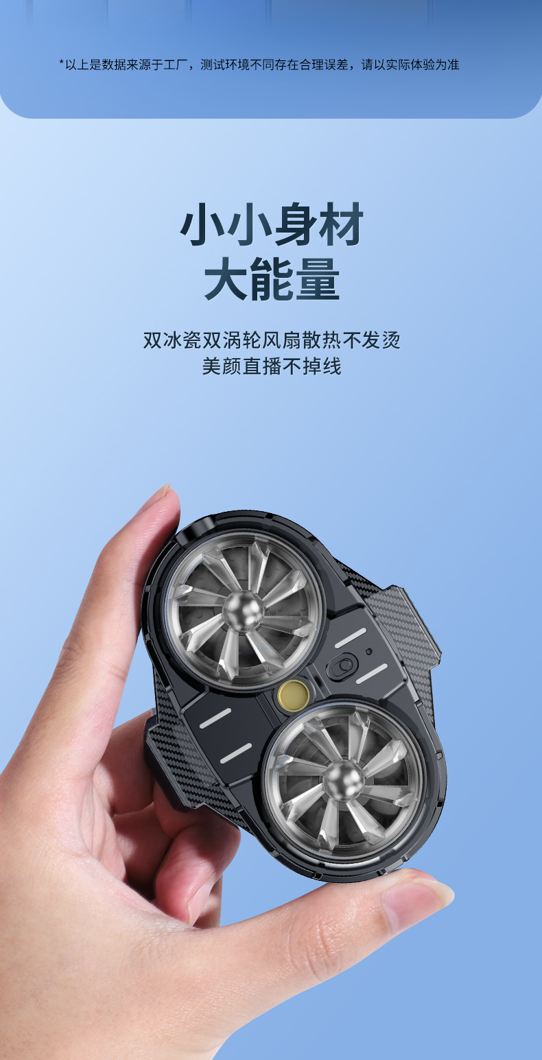 双风扇半导体散热器手机散热器直播伴侣详情15
