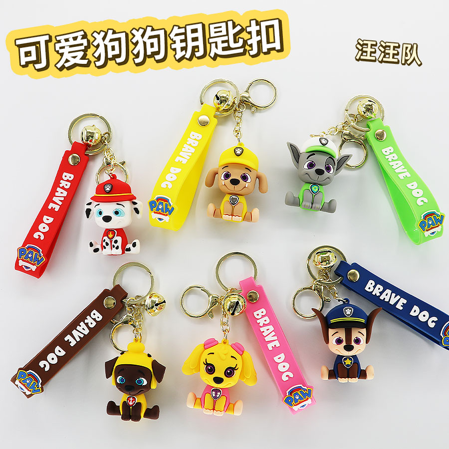 汪汪队动画卡通钥匙扣可爱小狗汽车包包钥匙链挂件挂饰抓机娃娃机