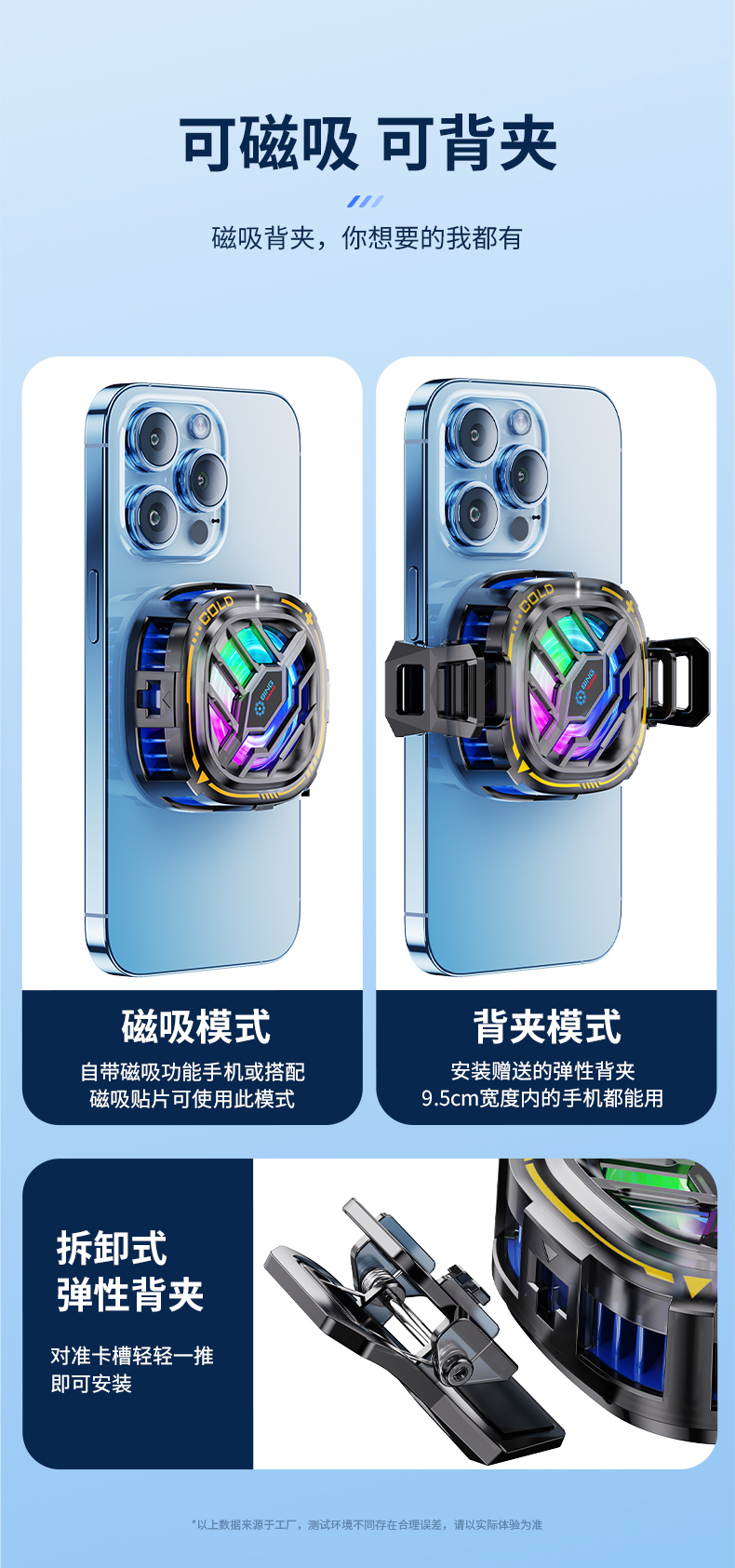 手机散热器强制冷磁吸可吸可夹低音低噪炫彩RGB电竞直播散热器详情8