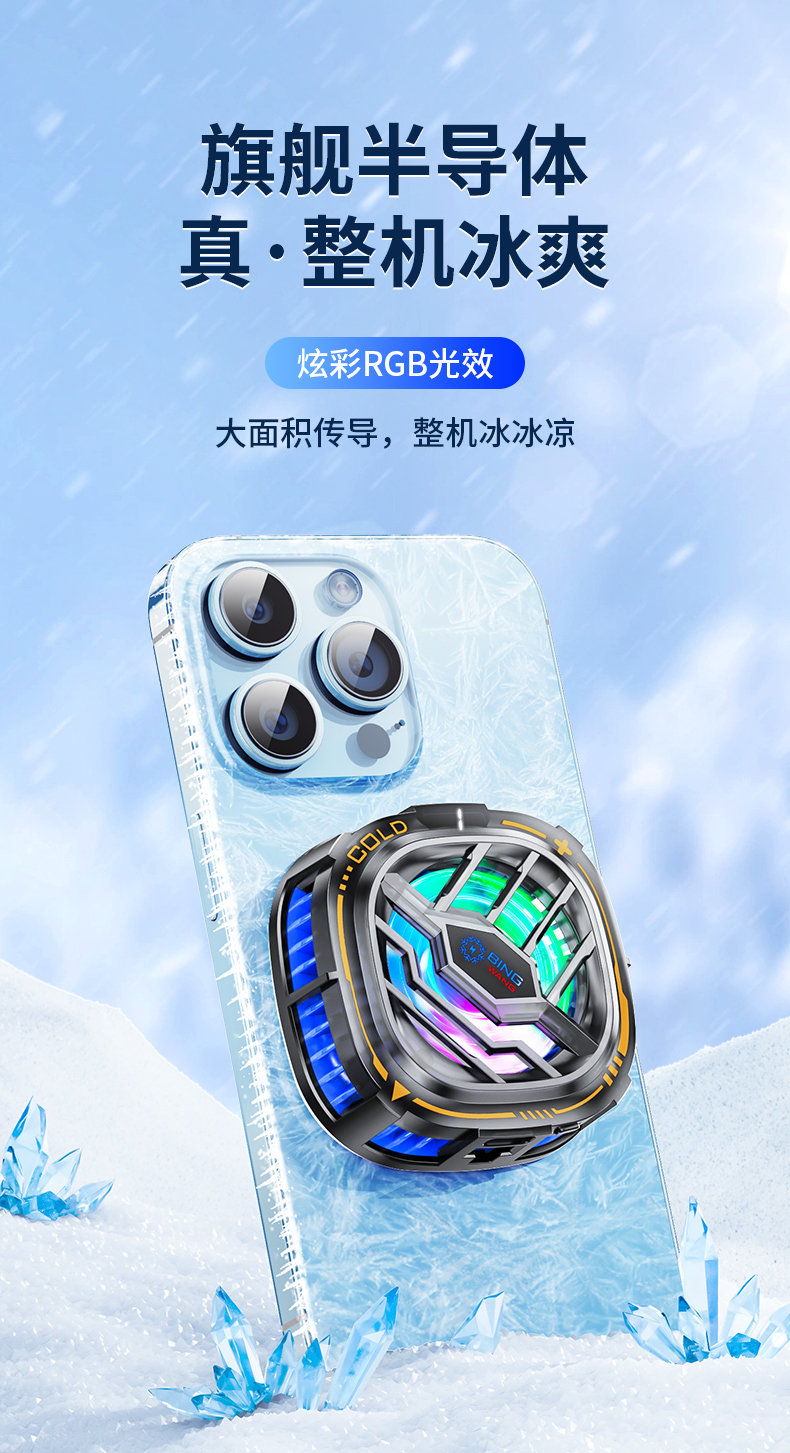 手机散热器强制冷磁吸可吸可夹低音低噪炫彩RGB电竞直播散热器详情1