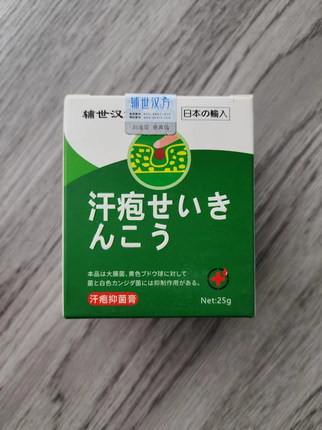 汗疱抑菌膏图