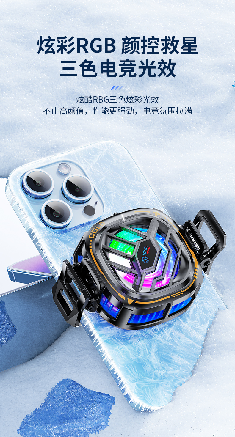 手机散热器强制冷磁吸可吸可夹低音低噪炫彩RGB电竞直播散热器详情4