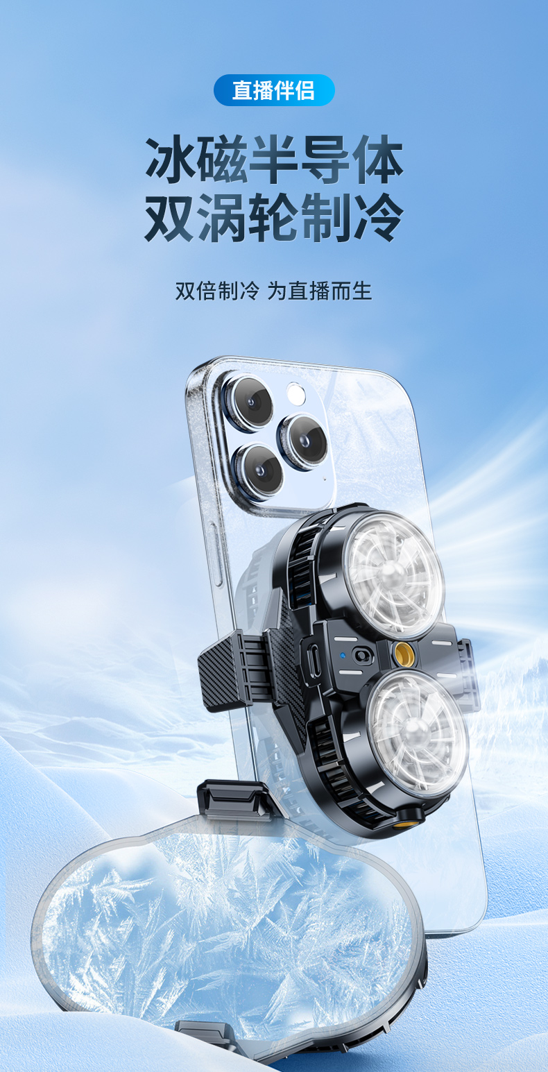 双风扇半导体散热器手机散热器直播伴侣详情16
