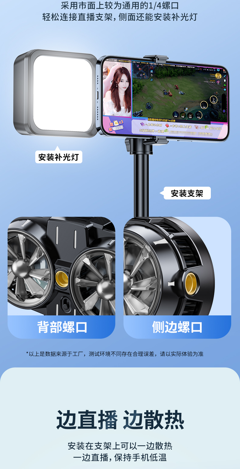双风扇半导体散热器手机散热器直播伴侣详情5