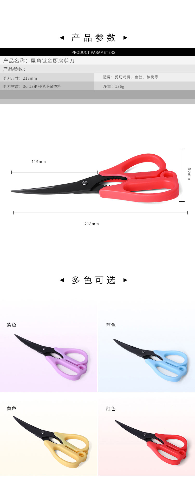 C&E创艺多功能钛金剪刀高碳钢便携悬挂剪刀不易生锈厨房用品详情6