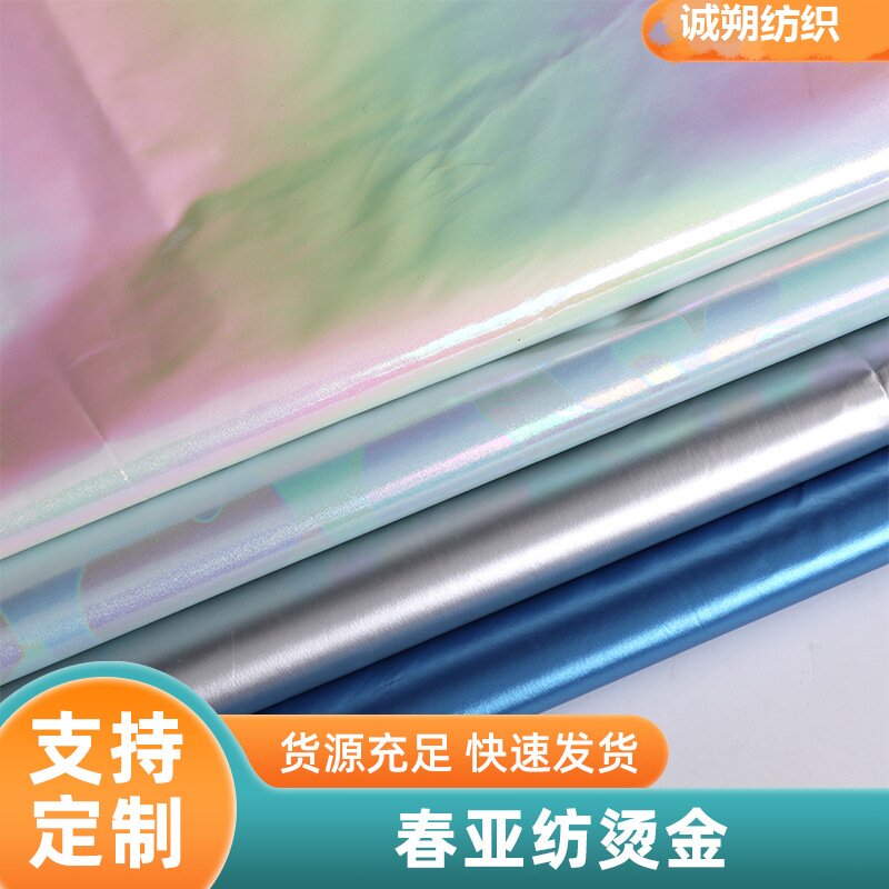 300T烫金春亚纺儿童国风服装羽绒服棉服夹克布料防泼水面料多巴胺面料镭射七彩彩虹面料