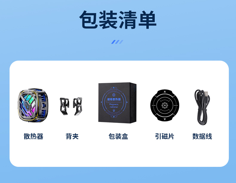 手机散热器强制冷磁吸可吸可夹低音低噪炫彩RGB电竞直播散热器详情15