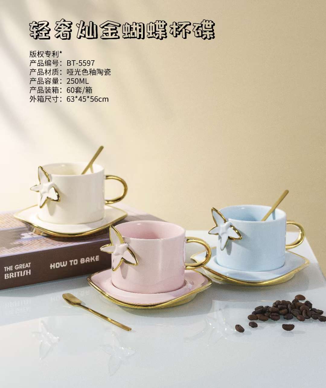 蝴蝶陶瓷杯碟，咖啡杯，工艺品，礼品