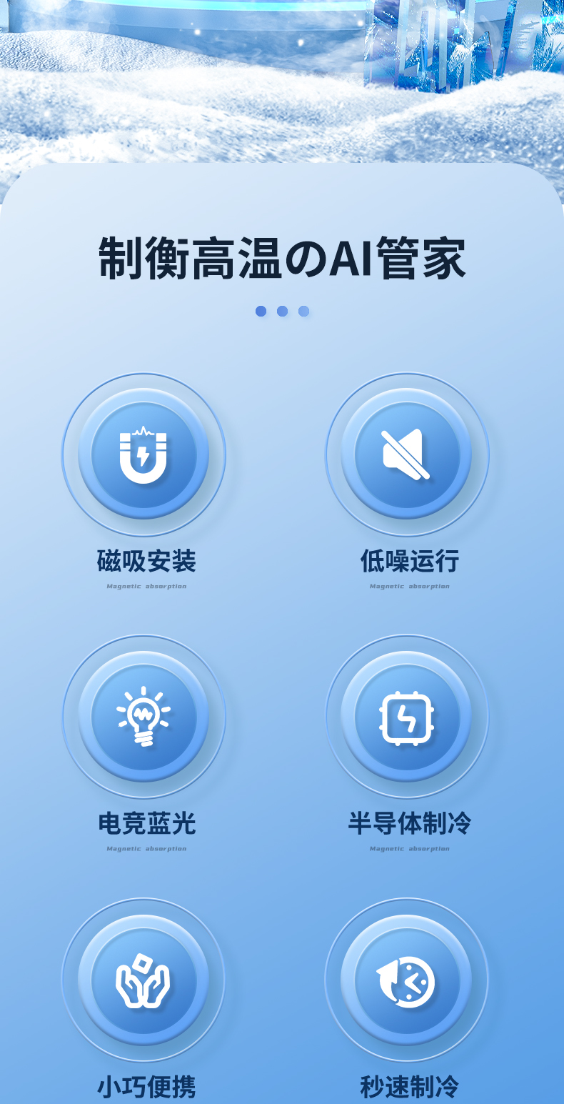 智能磁吸半导体散热器手机散热器AI冰磁制冷器详情2