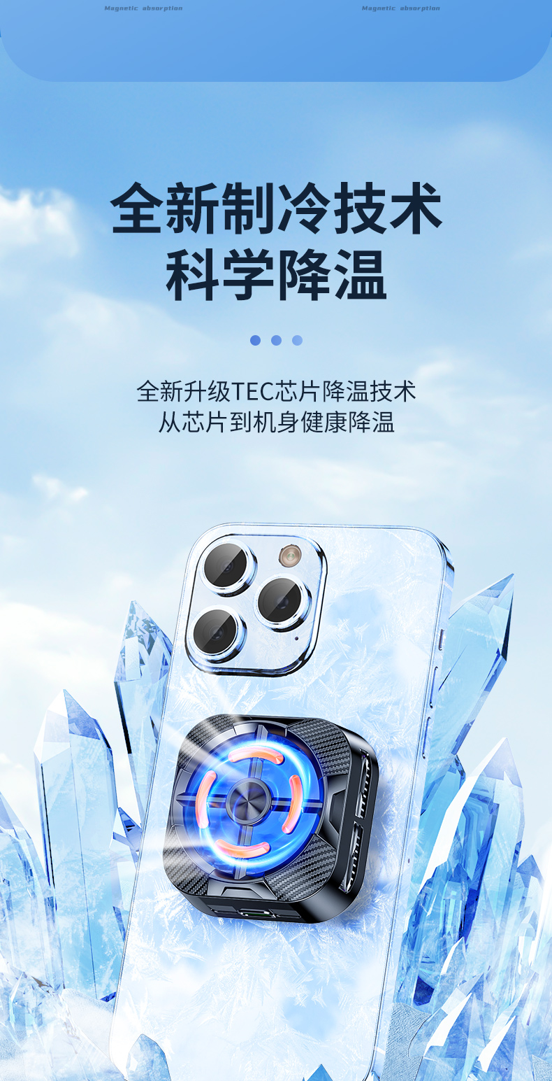 智能磁吸半导体散热器手机散热器AI冰磁制冷器详情3