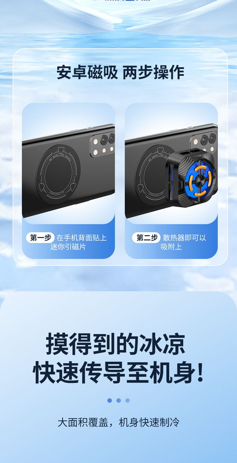 智能磁吸半导体散热器手机散热器AI冰磁制冷器详情6