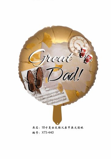 父亲节18寸圆球