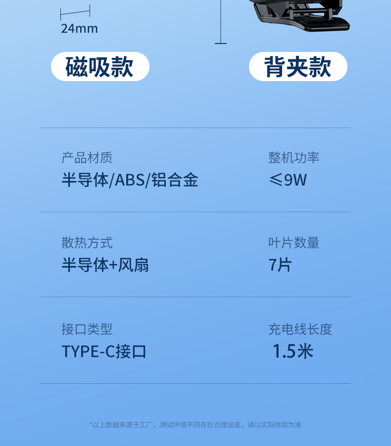 智能磁吸半导体散热器手机散热器AI冰磁制冷器详情15
